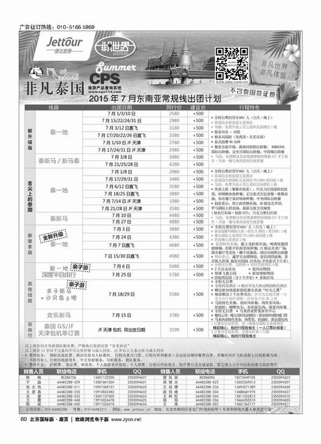 60捷达假期