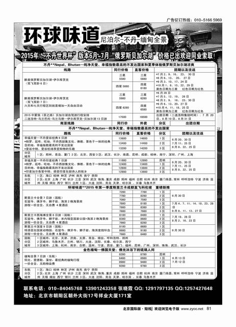 81环球味道●尼泊尔／不丹／西藏／缅甸／孟加拉
