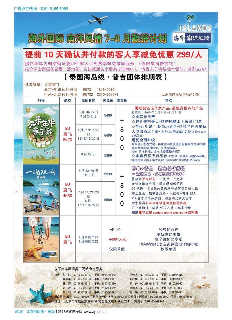 彩20南洋风情