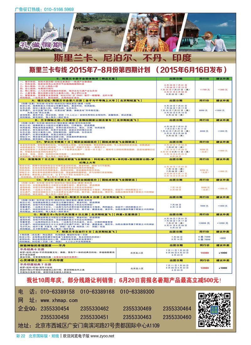 彩22孔雀假期-南亚