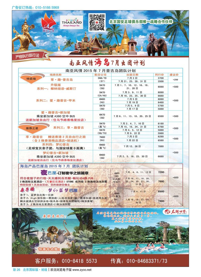 彩26南亚风情