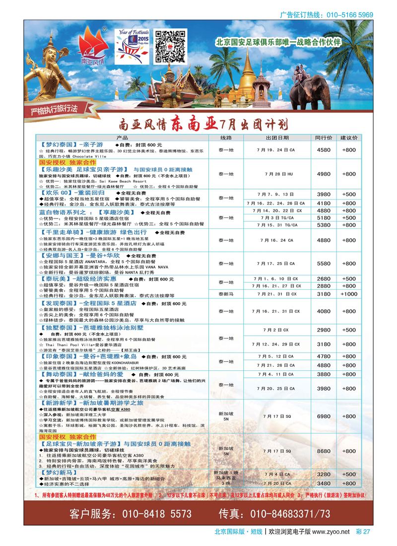 彩27南亚风情