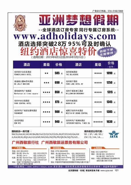 121全球酒店订房专家-亚洲梦想假期