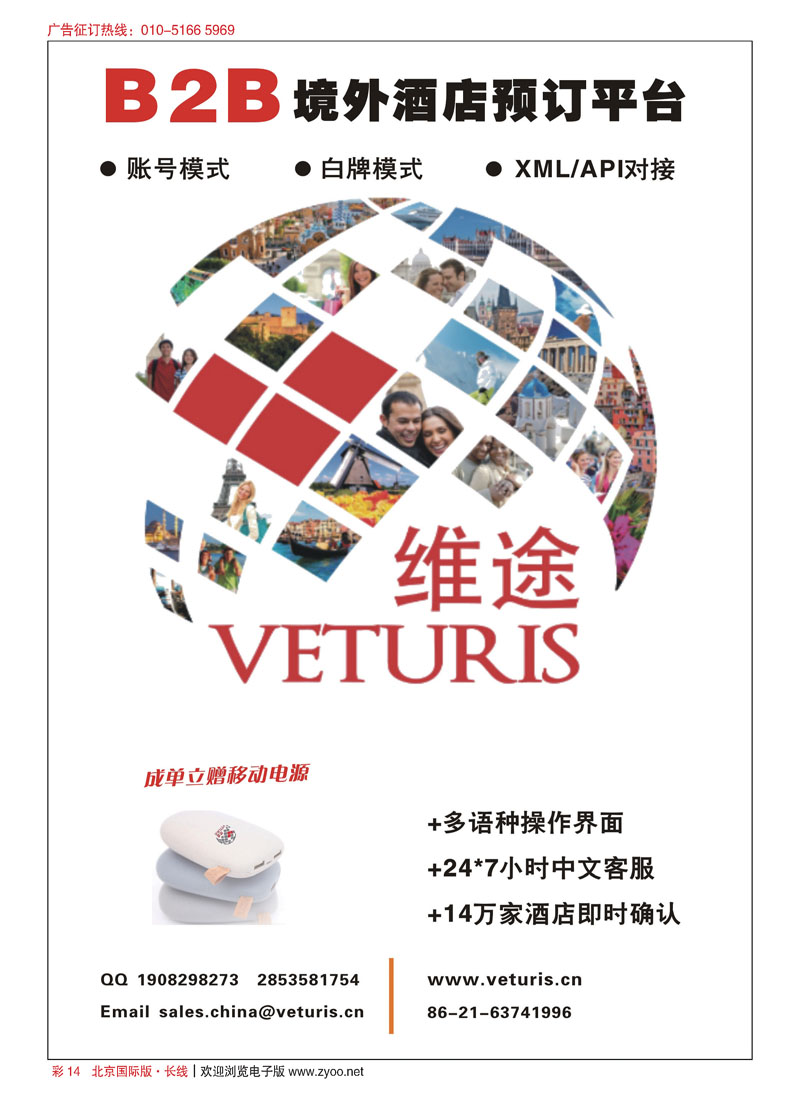 彩14B2B同行境外酒店预订平台