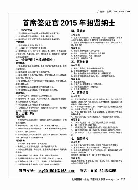 123首席签证官2015年招贤纳士