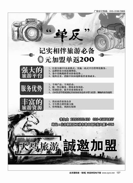 127天马运通招聘