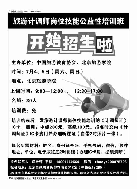 130旅游计调师公益培训