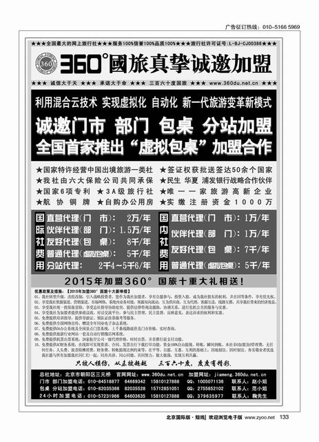133360°国旅包部门、包桌、虚拟包桌、分站加盟