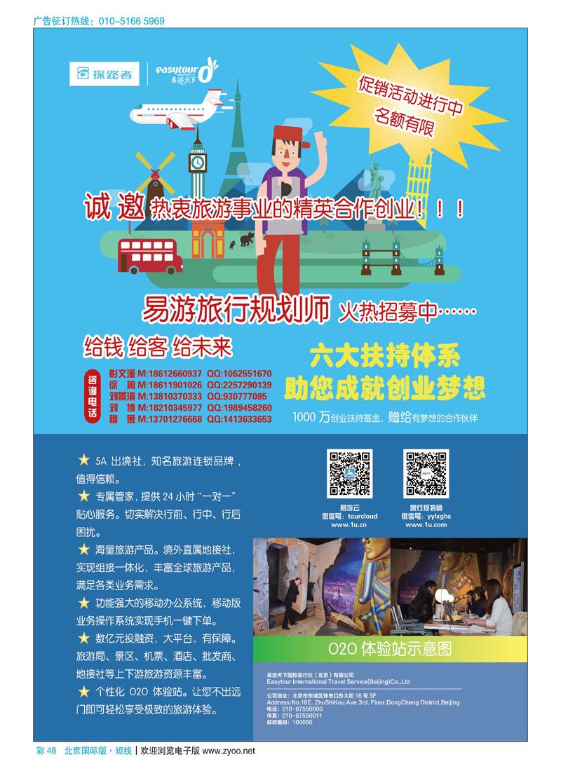 彩48易游天下国际旅行社（北京）有限公司