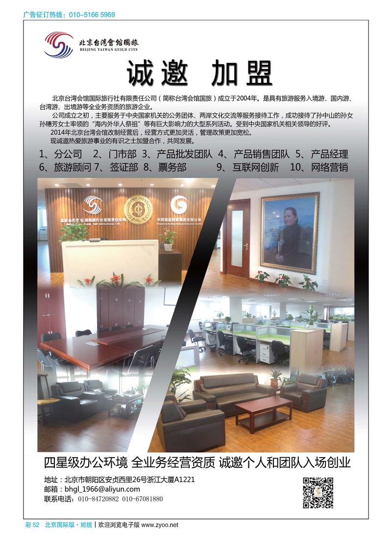 彩52北京台湾会馆国际旅行社？诚聘