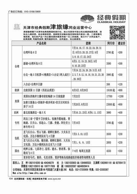104天津经典假期