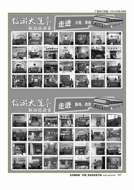 157信游大篷车
