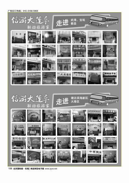 158信游大篷车