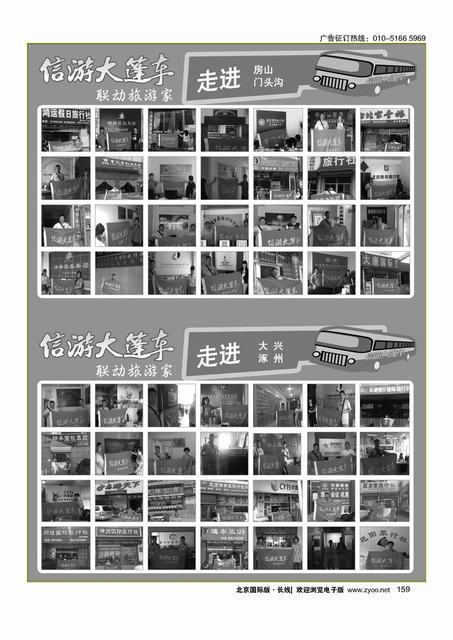 159信游大篷车