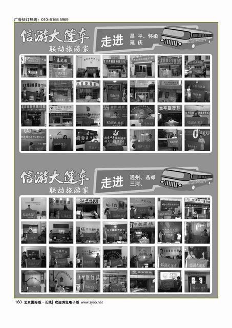 160信游大篷车