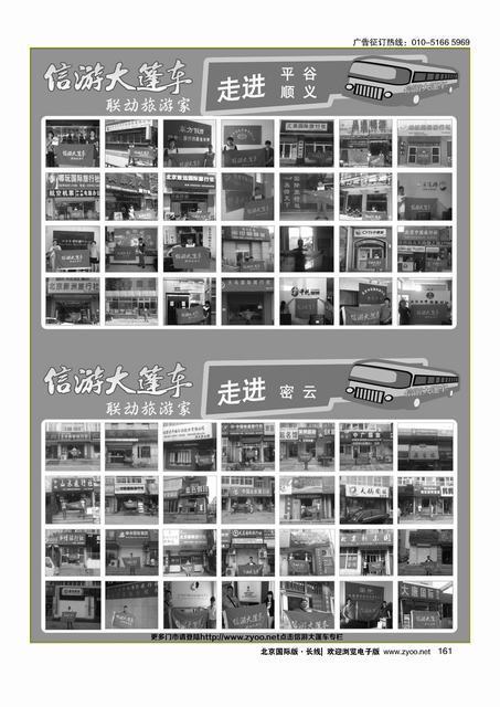 161信游大篷车