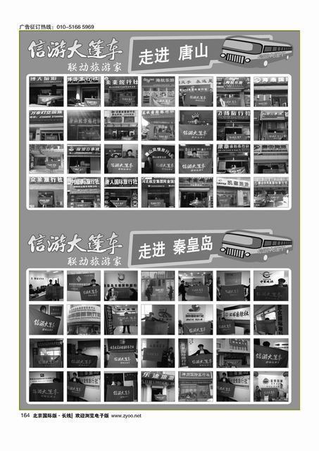 164信游大篷车