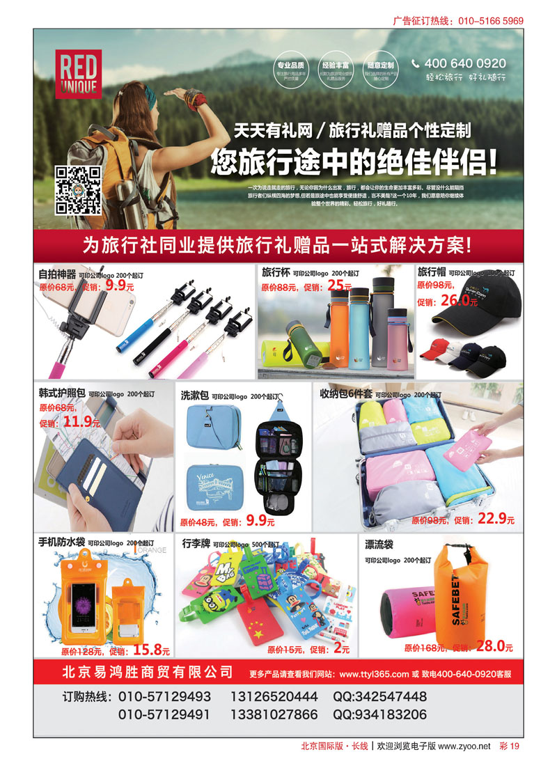 彩19天天有礼网 ／旅行礼赠品一站式解决方案