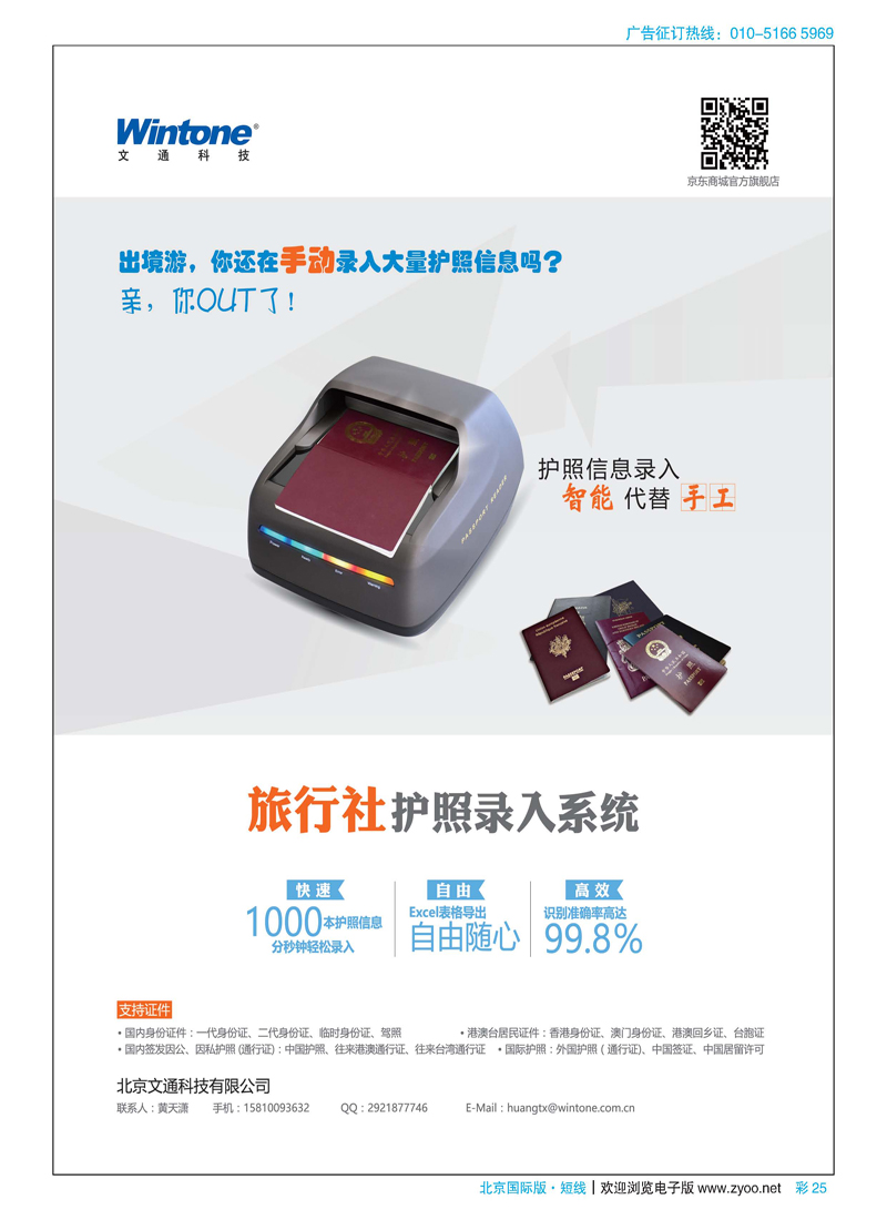 彩25文通旅行社护照录入系统