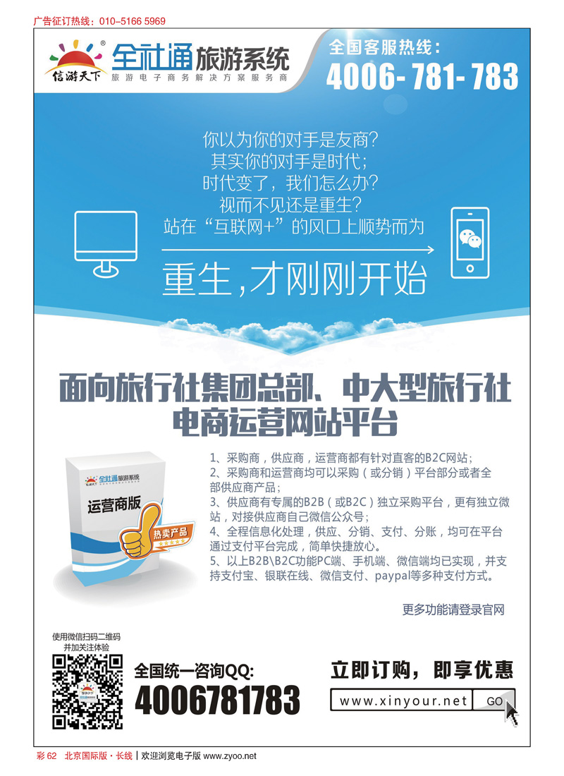 彩62全社通大型旅行社电商运营平台系统