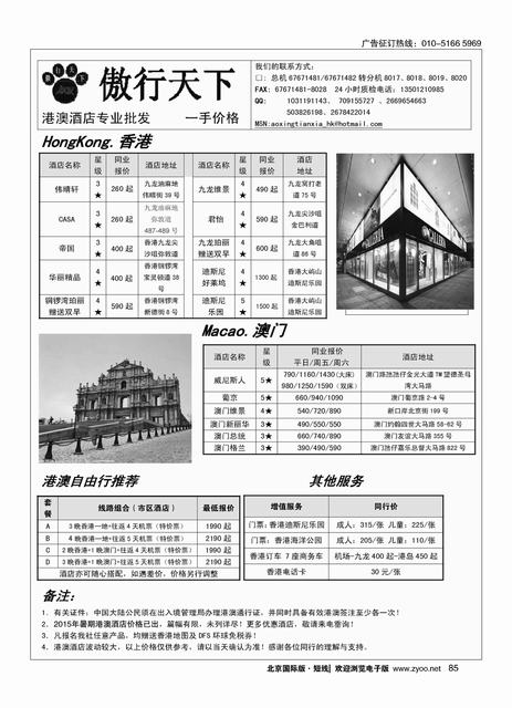 85傲行天下？港澳自由行