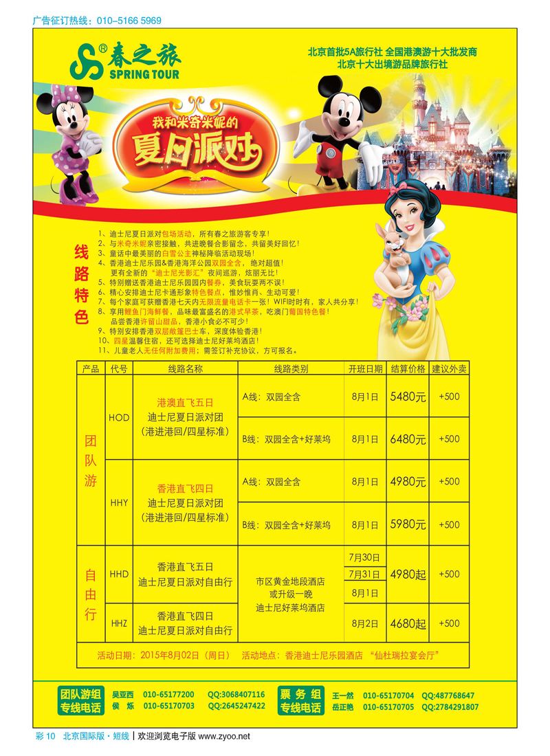 彩10春秋（北京）国际旅行社