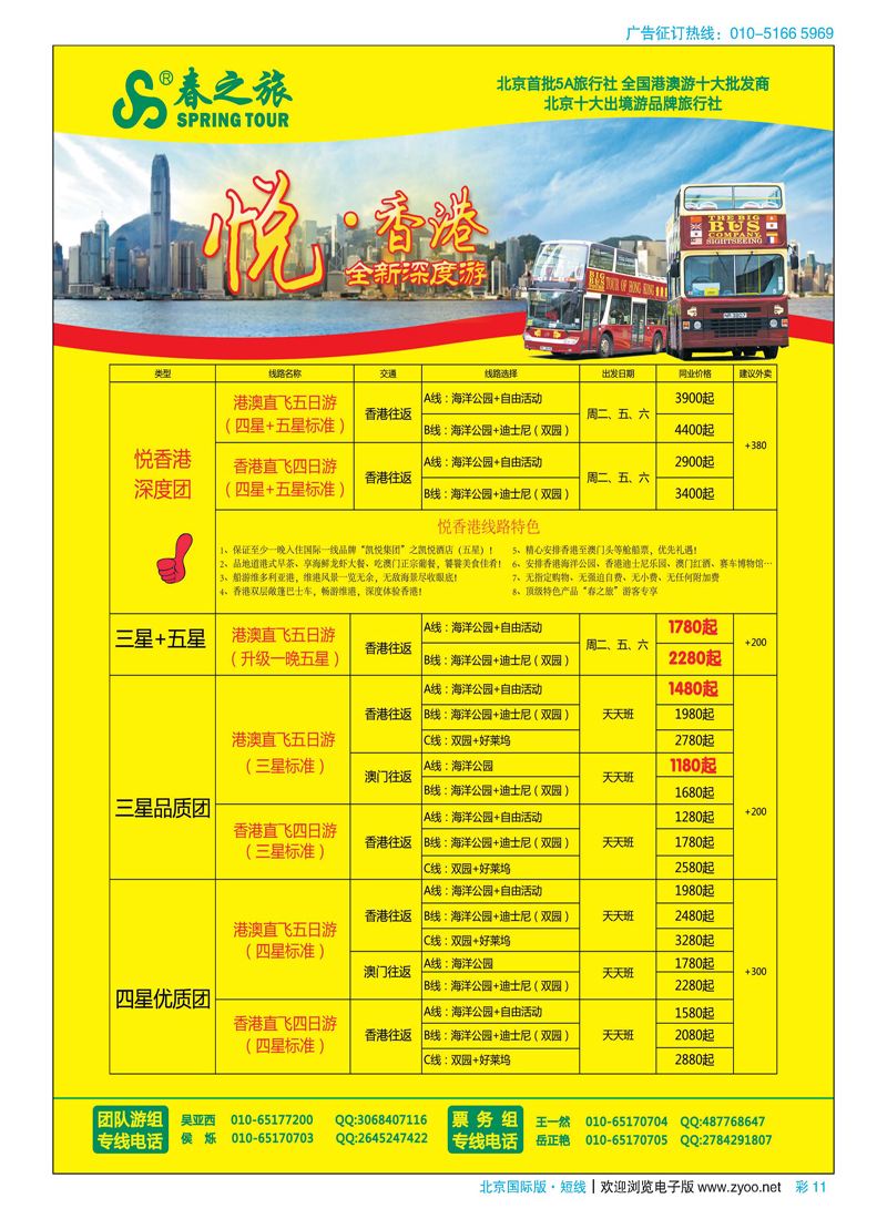 彩11春秋（北京）国际旅行社