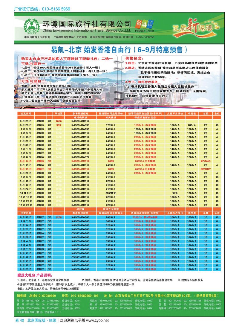 彩40易凯中国-港澳酒店自由行跟团产品