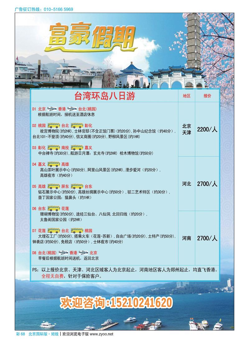 彩68富豪假期