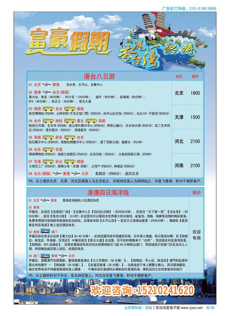 彩69富豪假期