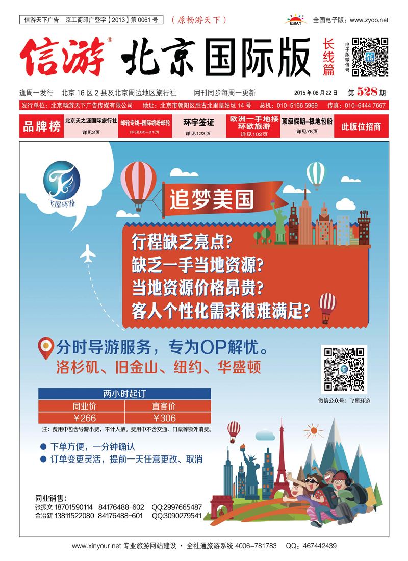封面飞屋环游-美国私人导游助手