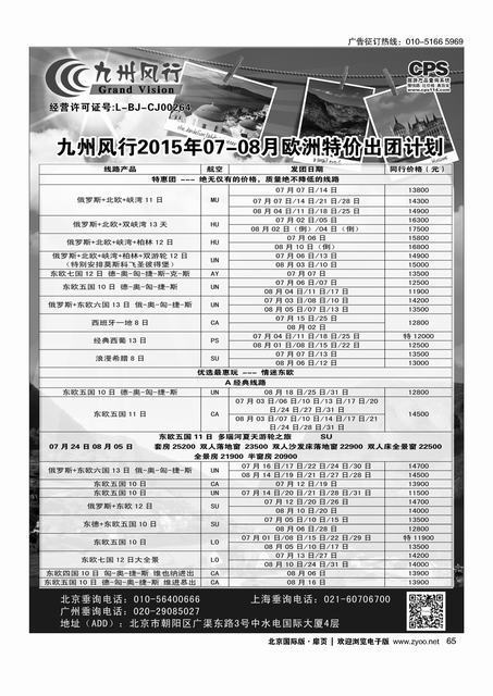 65九州风行.欧洲出团计划 