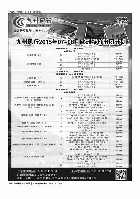 66九州风行.欧洲出团计划 