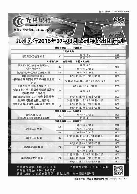 67九州风行.欧洲出团计划 