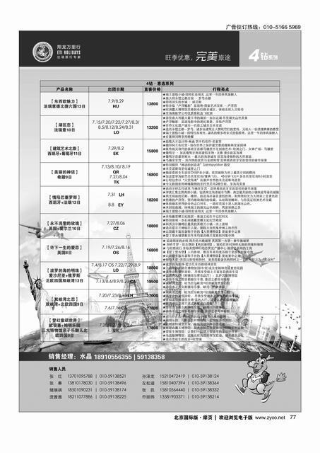 77翔龙万里行？华远国际旅游有限公司