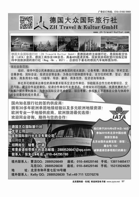 97德国大众国际旅行社