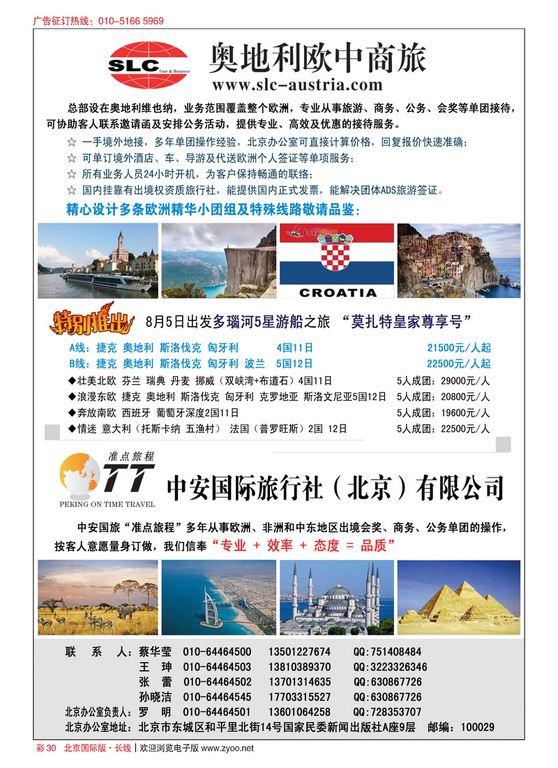 彩30奥地利欧中商旅