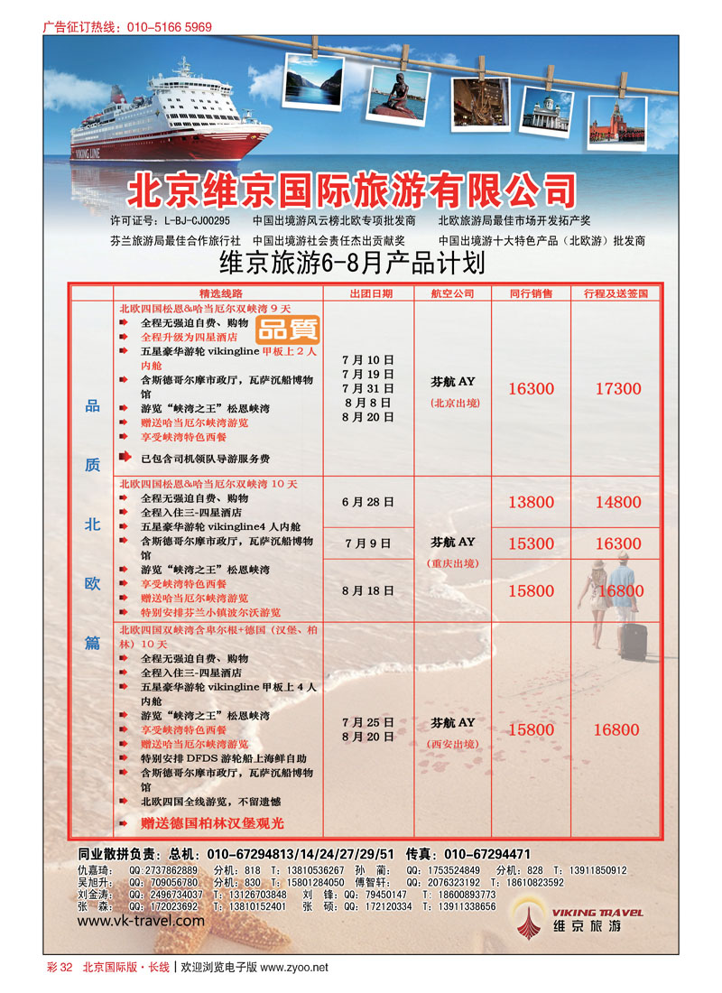 彩32维京之旅