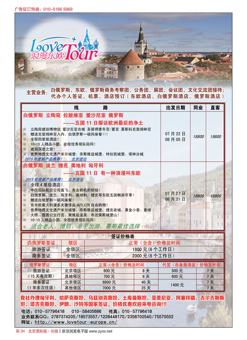 彩34浪漫东欧