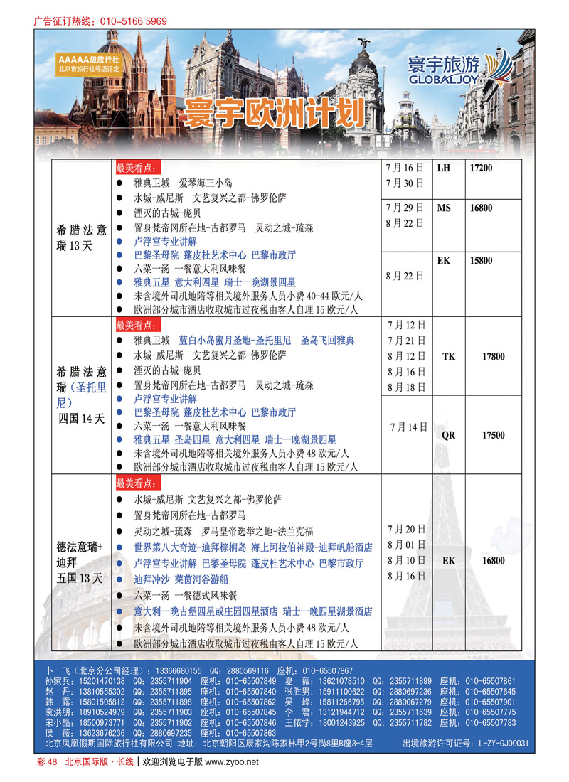彩48寰宇旅游