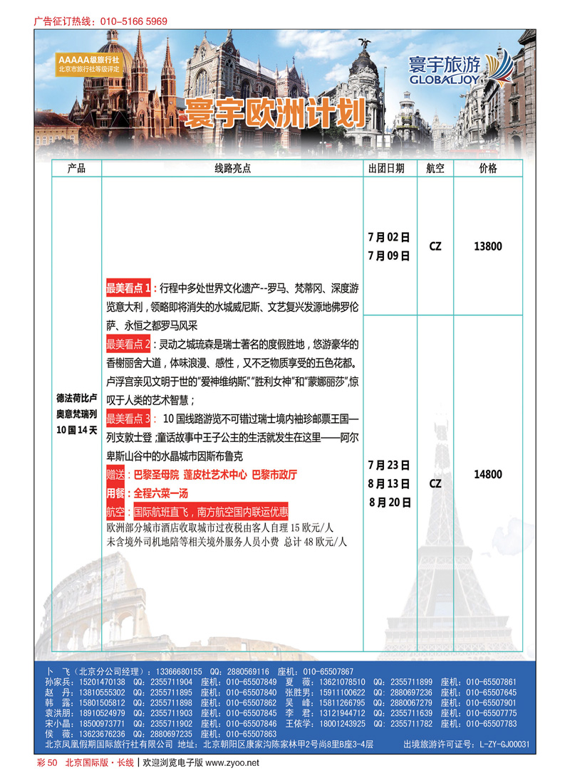 彩50寰宇旅游