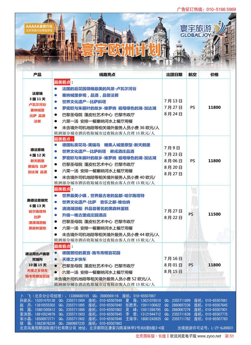 彩51寰宇旅游