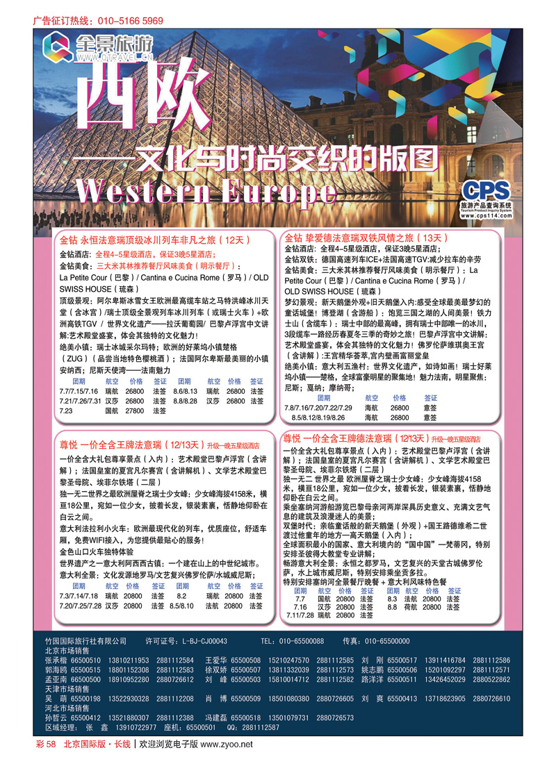 彩58竹园国旅？全景旅游