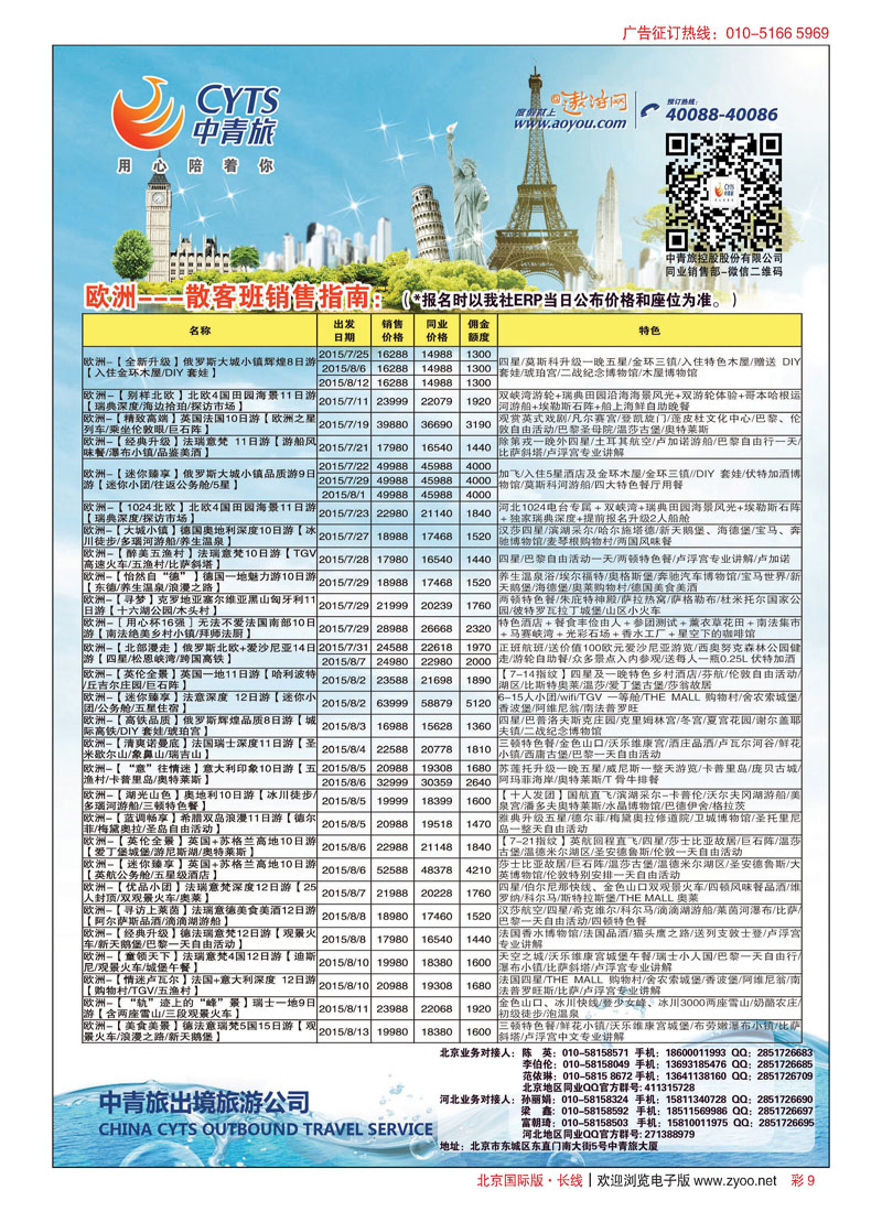 彩9中青旅控股股份有限公司？品质出品