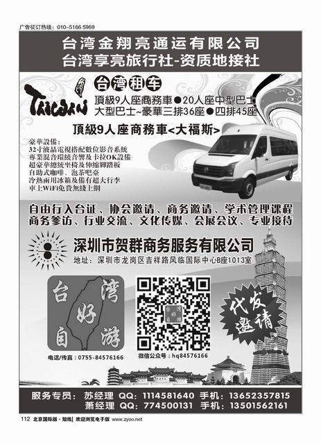 112台湾好自游