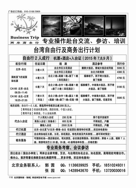 116两岸商务行