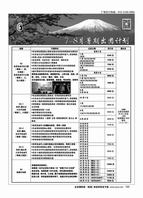 103视野之旅