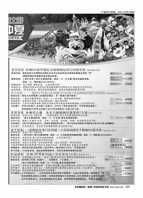105富士游