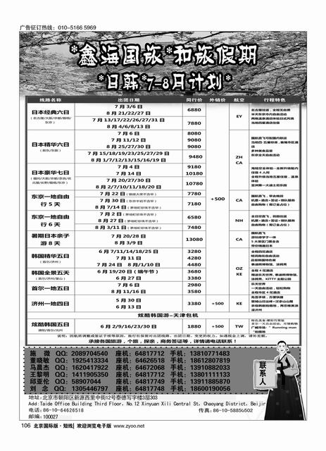 106和旅假期