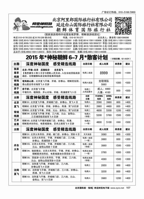 107阿里郎假期？朝鲜计划